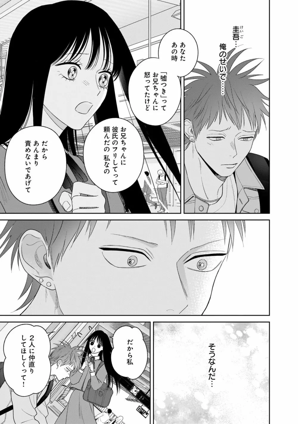 君のこと、表で懲らしめ裏で愛して。 完全版【特典ペーパー付】 Page.139