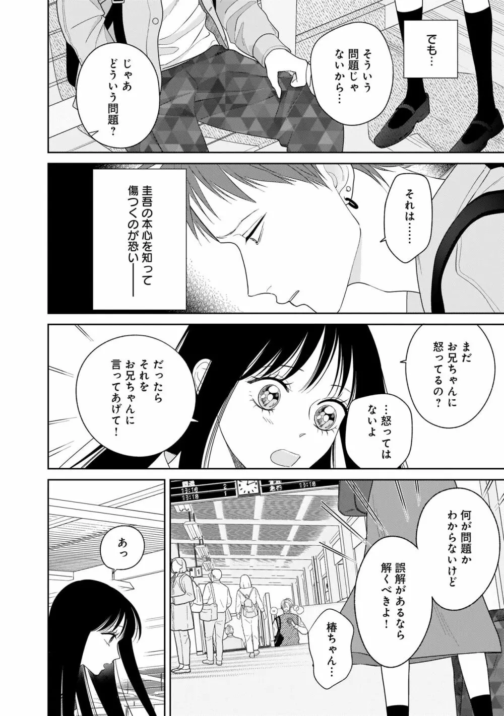 君のこと、表で懲らしめ裏で愛して。 完全版【特典ペーパー付】 Page.140