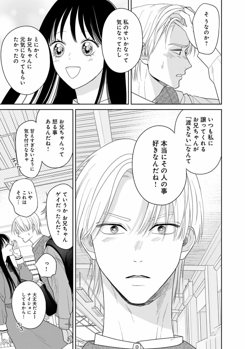 君のこと、表で懲らしめ裏で愛して。 完全版【特典ペーパー付】 Page.145