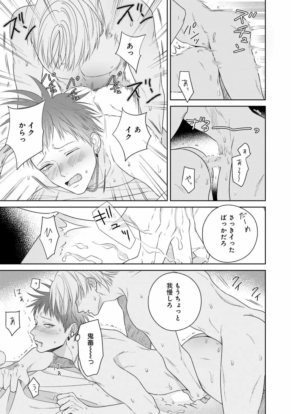 君のこと、表で懲らしめ裏で愛して。 完全版【特典ペーパー付】 Page.163