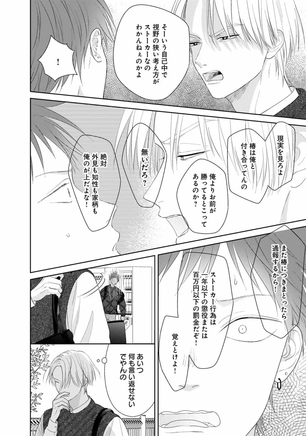 君のこと、表で懲らしめ裏で愛して。 完全版【特典ペーパー付】 Page.20