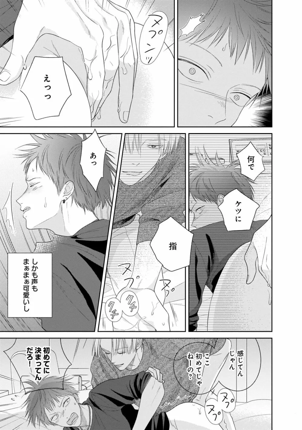 君のこと、表で懲らしめ裏で愛して。 完全版【特典ペーパー付】 Page.31