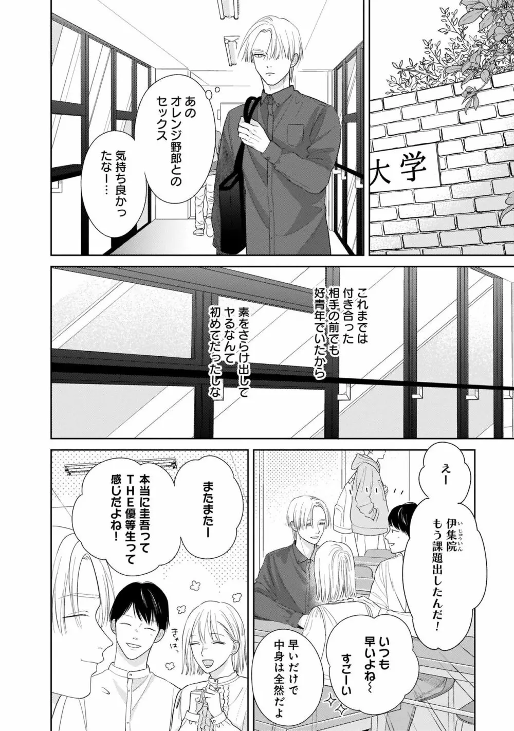 君のこと、表で懲らしめ裏で愛して。 完全版【特典ペーパー付】 Page.42