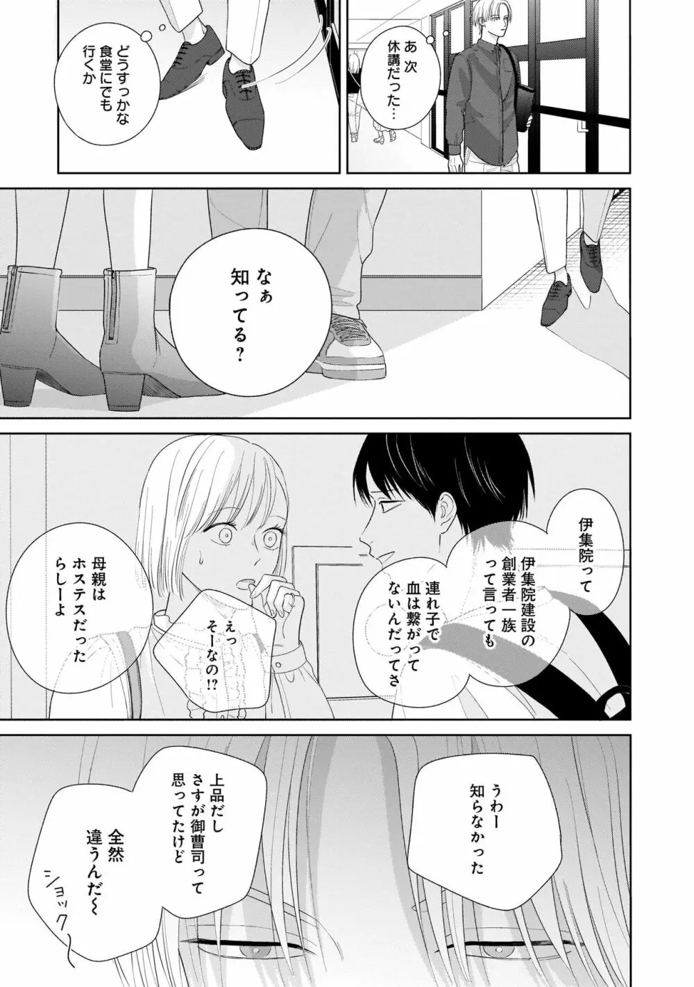 君のこと、表で懲らしめ裏で愛して。 完全版【特典ペーパー付】 Page.43