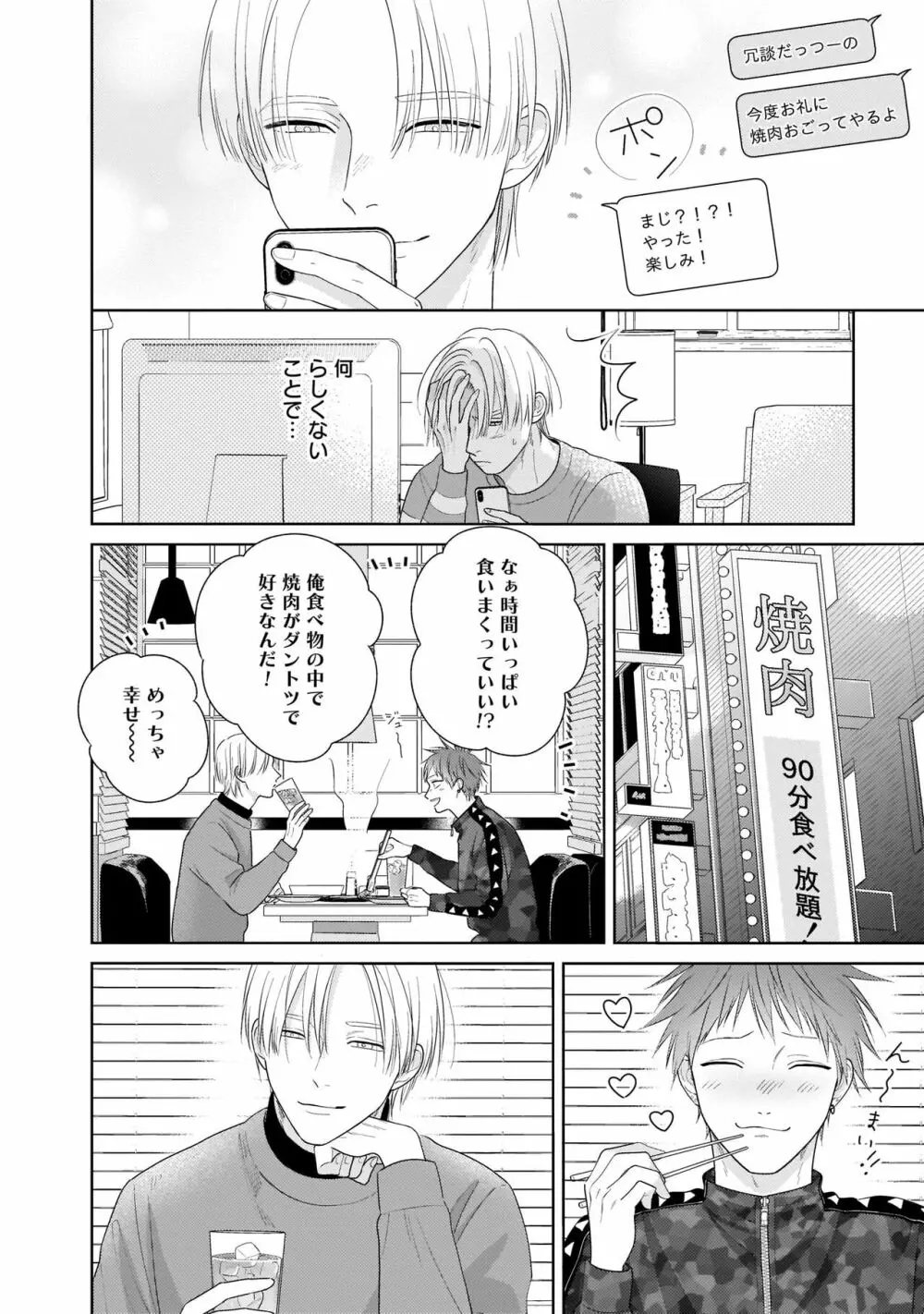 君のこと、表で懲らしめ裏で愛して。 完全版【特典ペーパー付】 Page.56