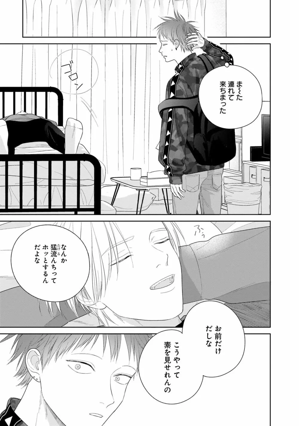 君のこと、表で懲らしめ裏で愛して。 完全版【特典ペーパー付】 Page.59