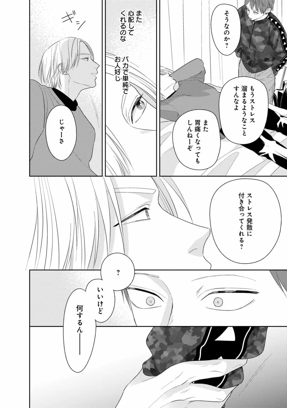 君のこと、表で懲らしめ裏で愛して。 完全版【特典ペーパー付】 Page.60