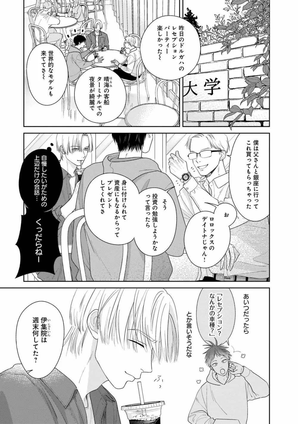 君のこと、表で懲らしめ裏で愛して。 完全版【特典ペーパー付】 Page.73