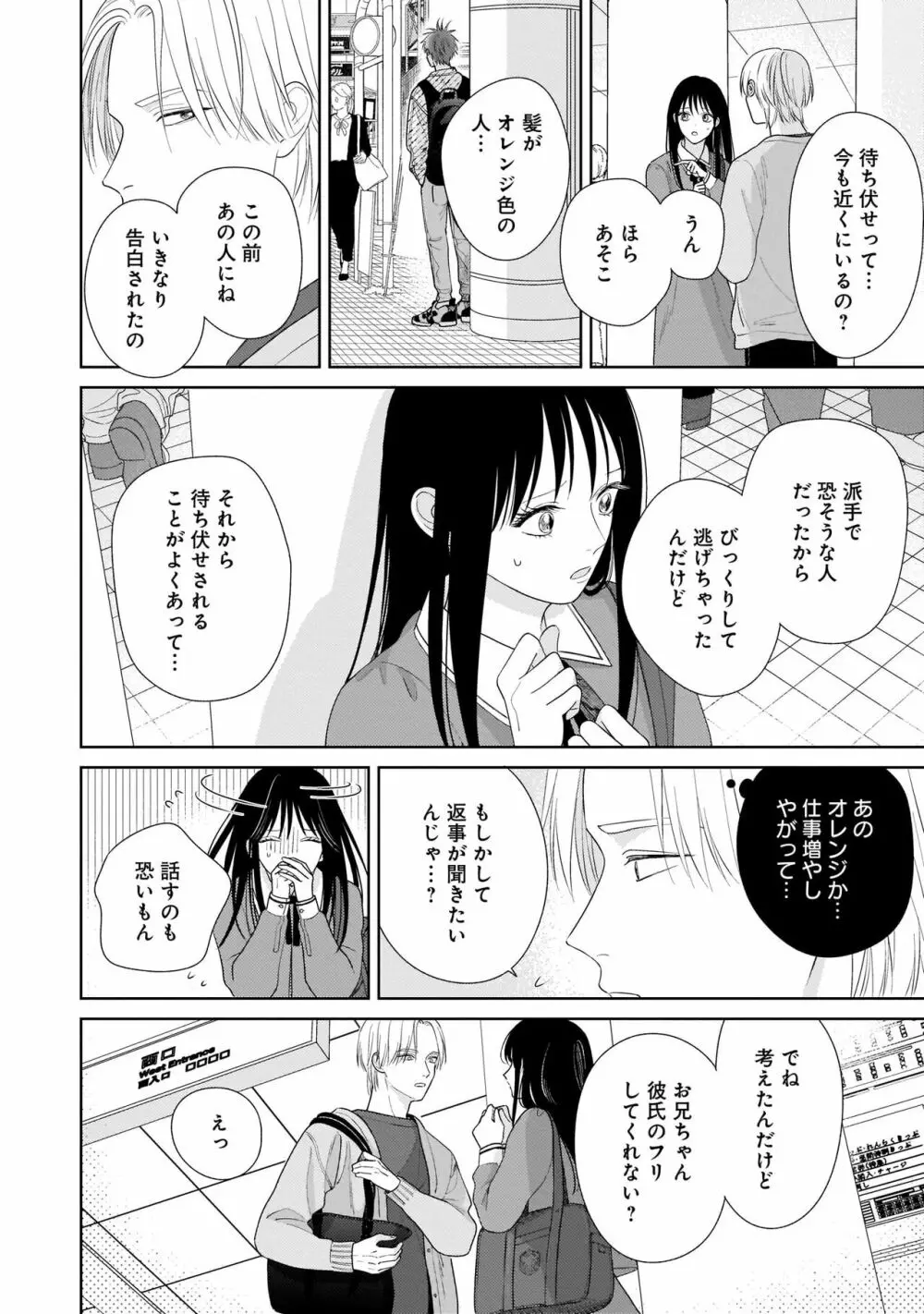 君のこと、表で懲らしめ裏で愛して。 完全版【特典ペーパー付】 Page.8