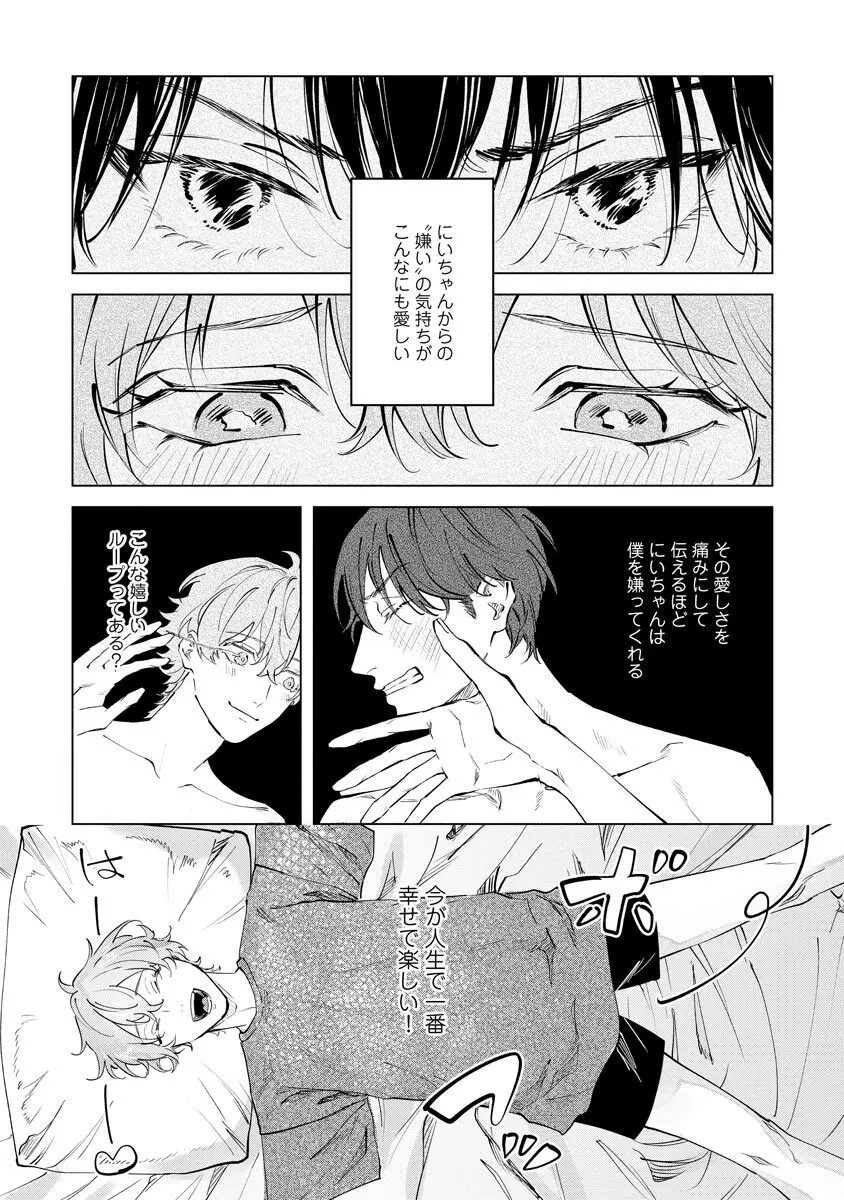 二律愛反【電子限定3Pかきおろし漫画付】 ＜デジタル修正版＞ Page.102