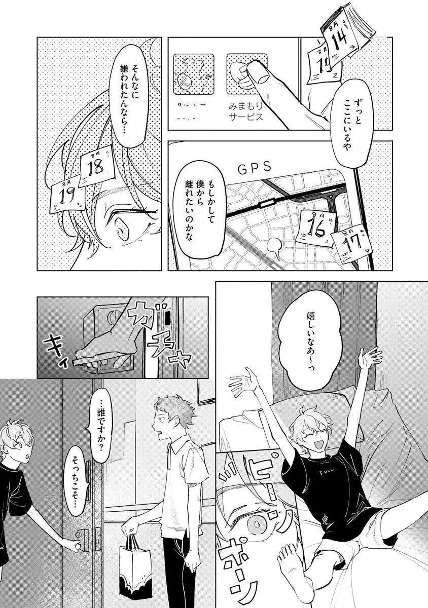 二律愛反【電子限定3Pかきおろし漫画付】 ＜デジタル修正版＞ Page.105