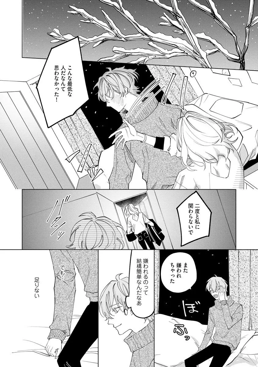 二律愛反【電子限定3Pかきおろし漫画付】 ＜デジタル修正版＞ Page.138