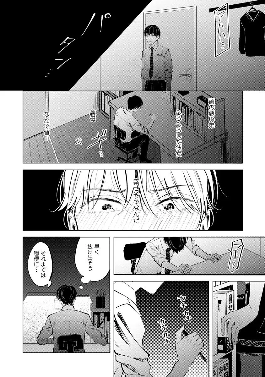 二律愛反【電子限定3Pかきおろし漫画付】 ＜デジタル修正版＞ Page.20