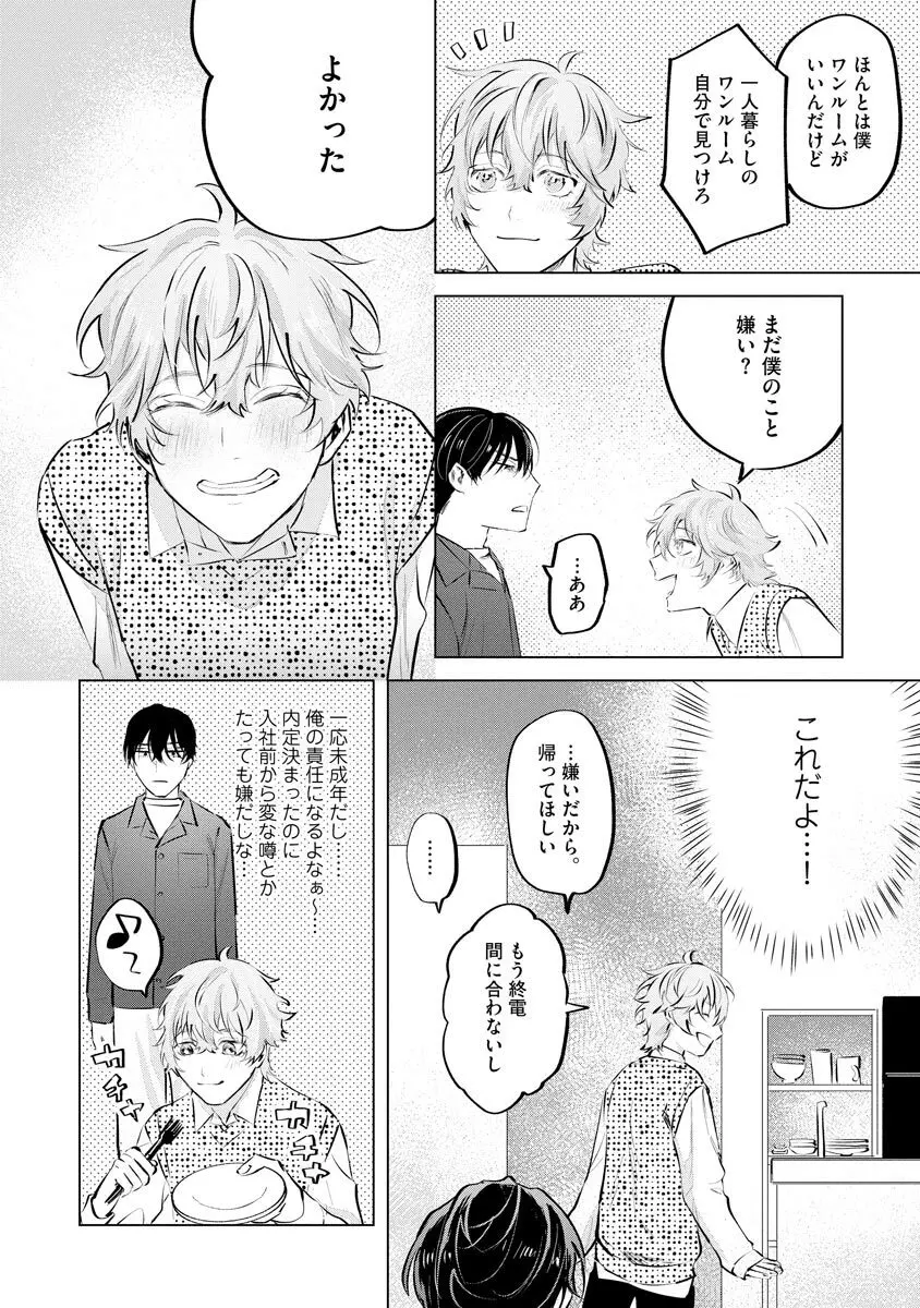 二律愛反【電子限定3Pかきおろし漫画付】 ＜デジタル修正版＞ Page.38