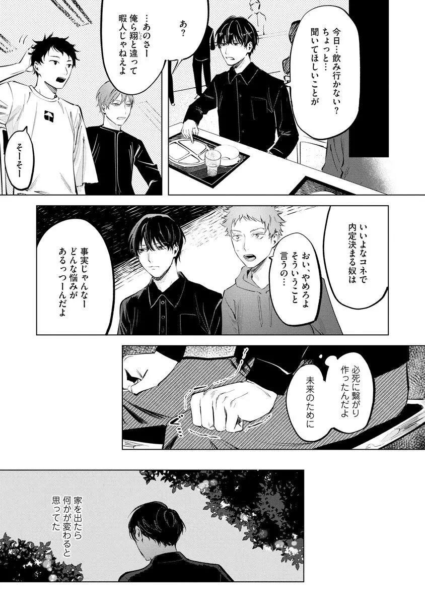 二律愛反【電子限定3Pかきおろし漫画付】 ＜デジタル修正版＞ Page.47