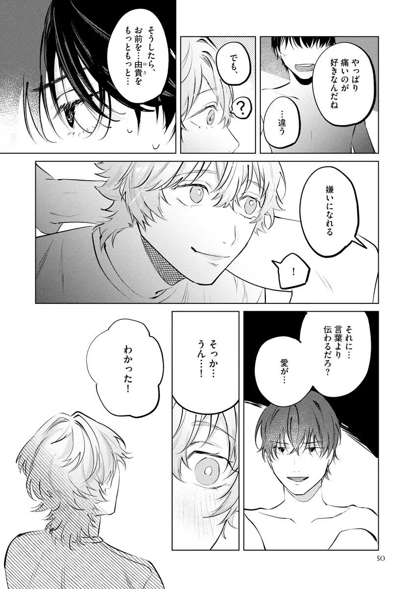 二律愛反【電子限定3Pかきおろし漫画付】 ＜デジタル修正版＞ Page.56