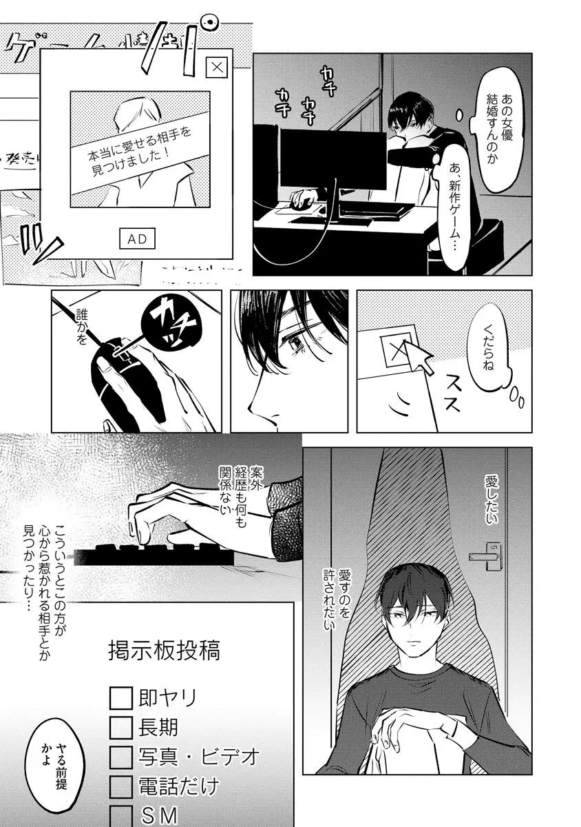 二律愛反【電子限定3Pかきおろし漫画付】 ＜デジタル修正版＞ Page.87