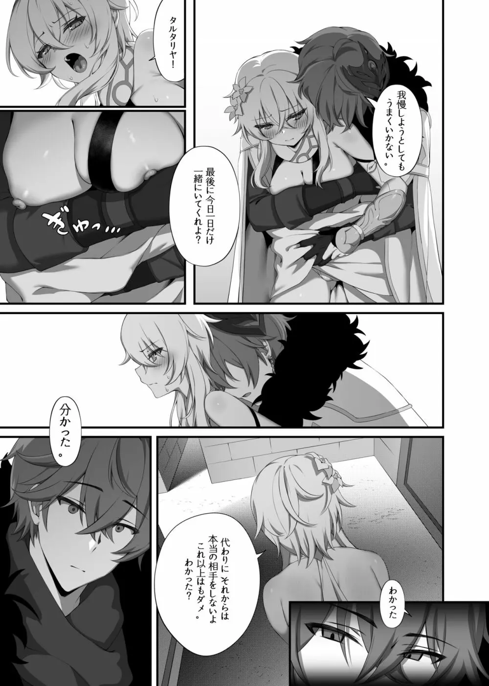 雪国から来た恋人 Page.10