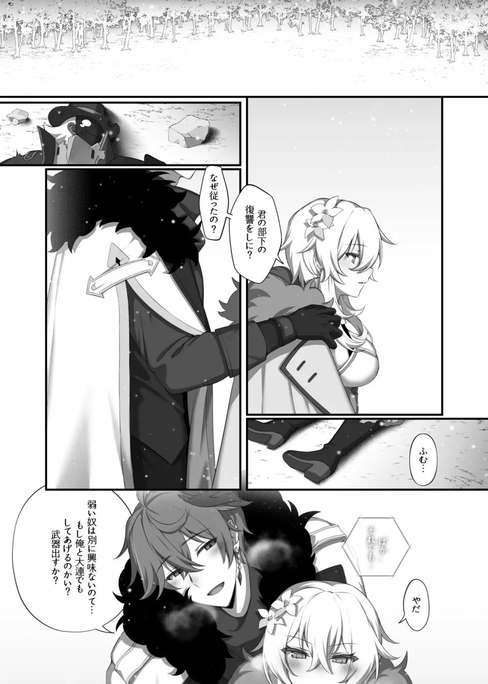 雪国から来た恋人 Page.18