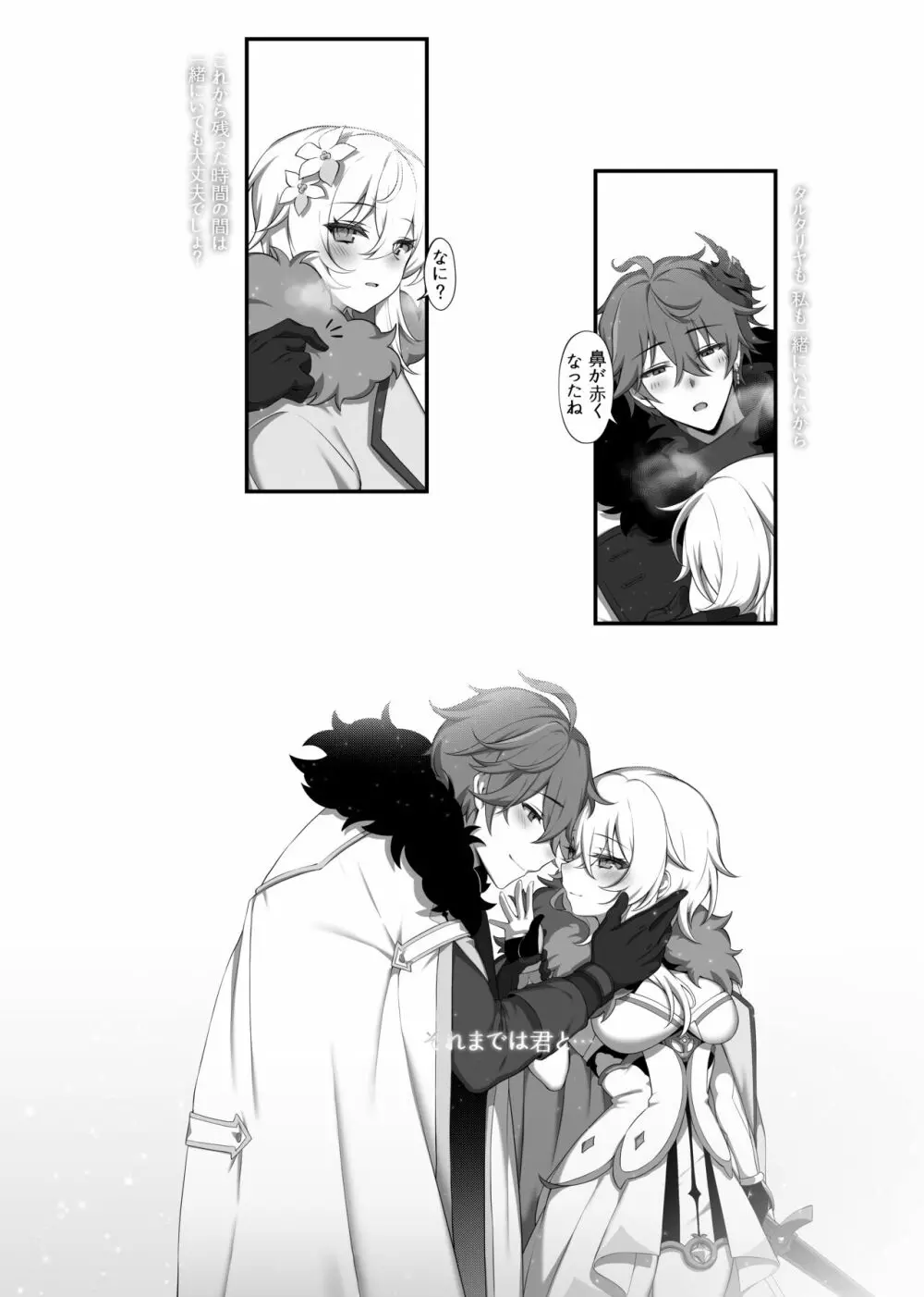 雪国から来た恋人 Page.19