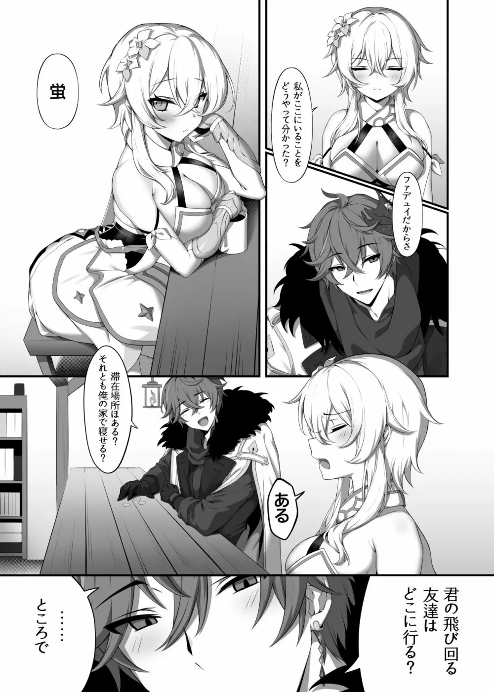 雪国から来た恋人 Page.2