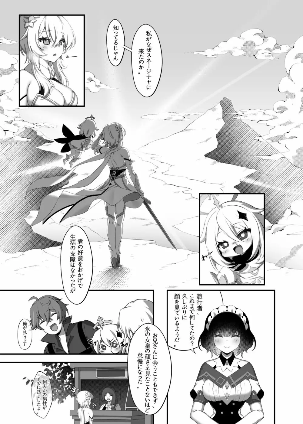 雪国から来た恋人 Page.8