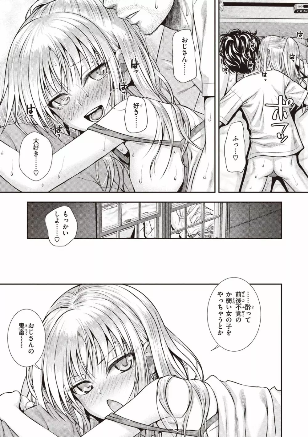 プロトタイプティーンズ Page.123