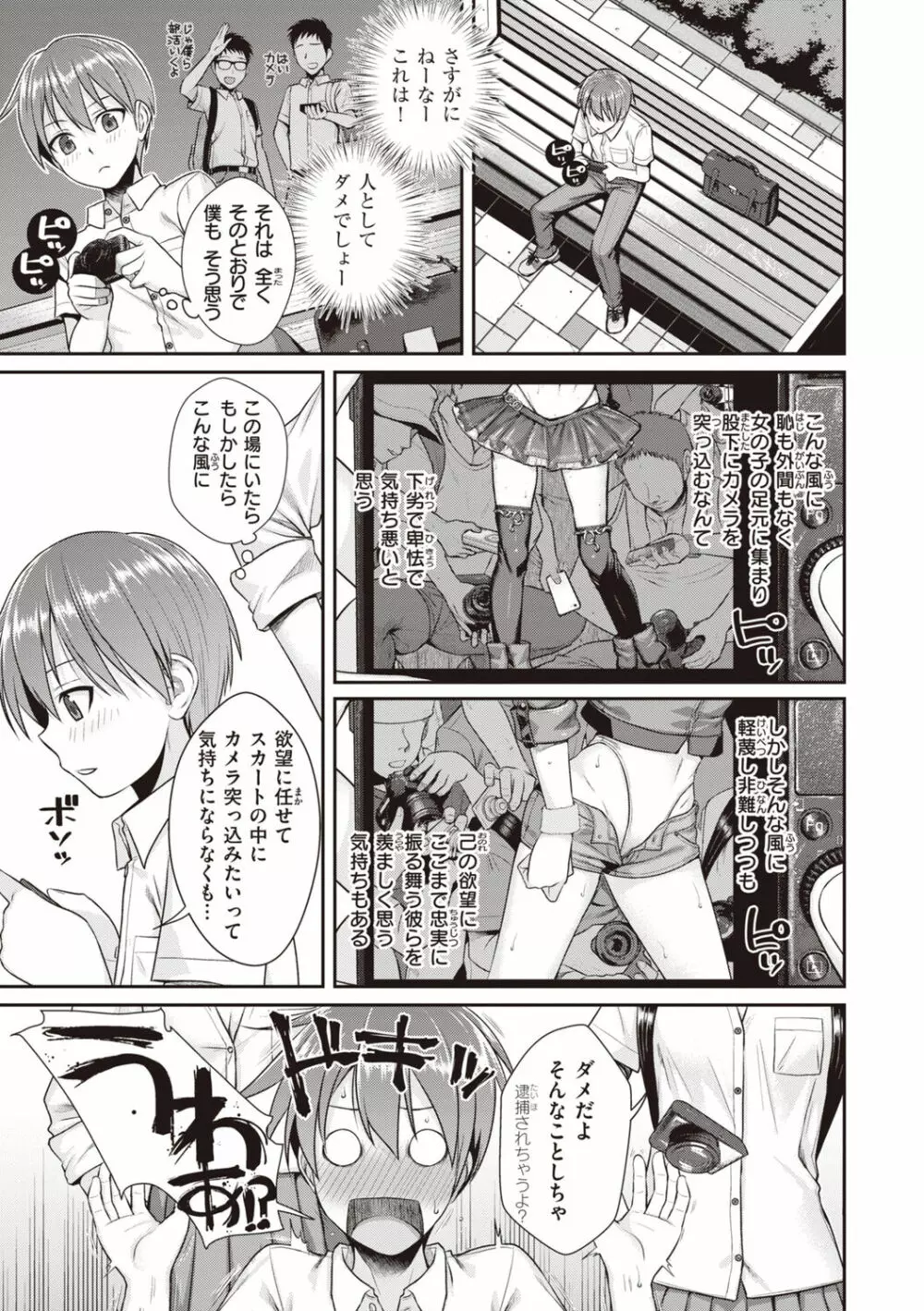 プロトタイプティーンズ Page.133