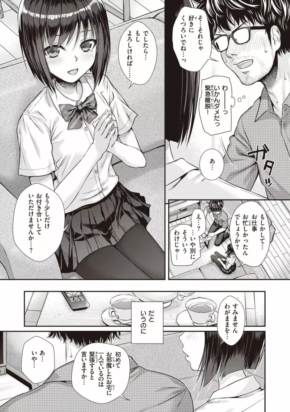 プロトタイプティーンズ Page.35