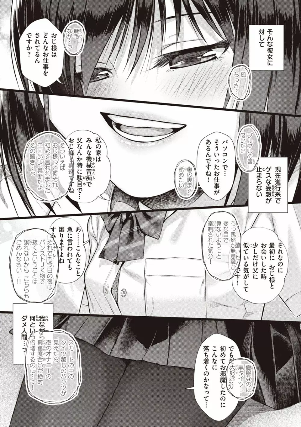 プロトタイプティーンズ Page.37