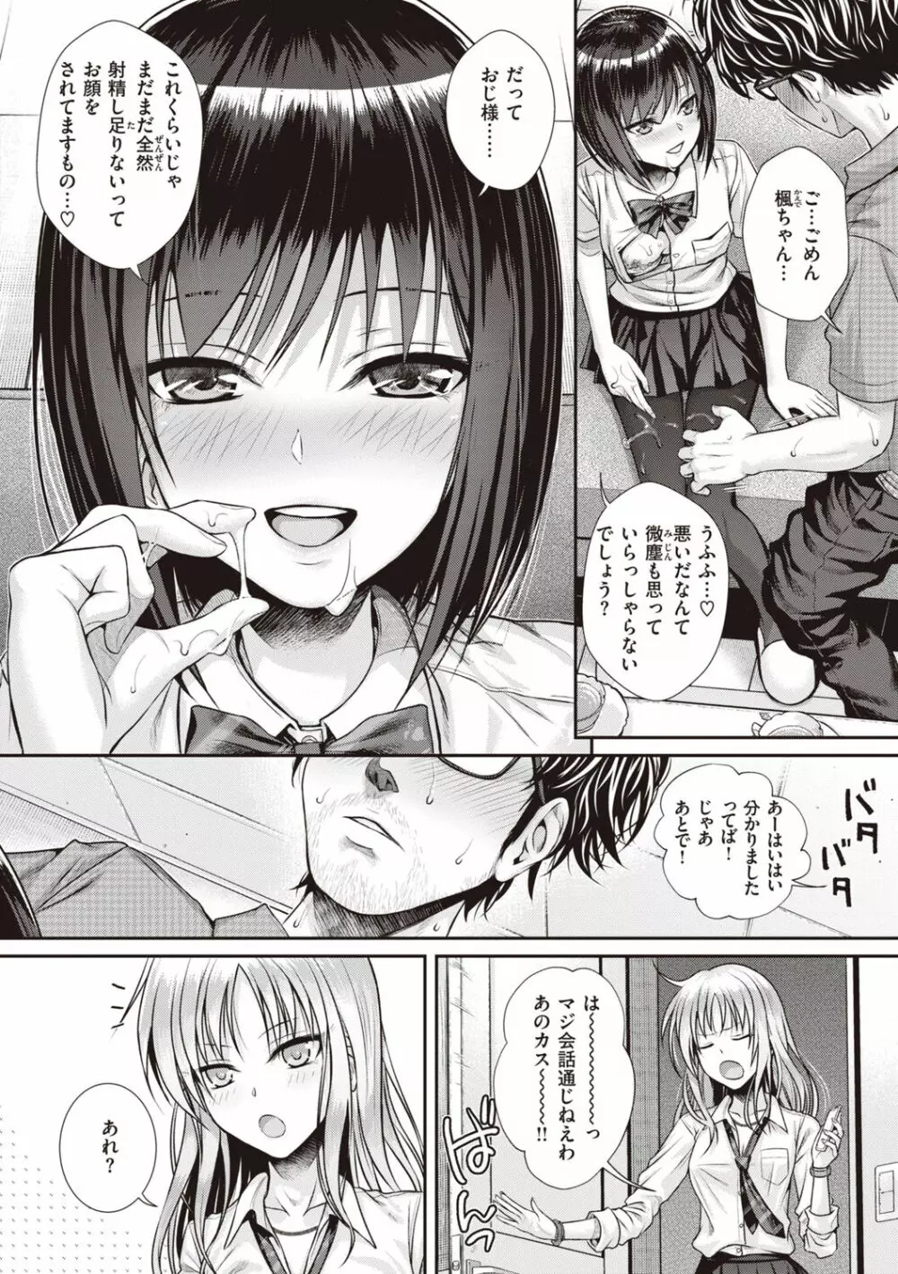 プロトタイプティーンズ Page.54