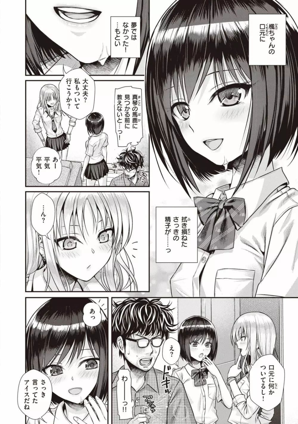 プロトタイプティーンズ Page.56