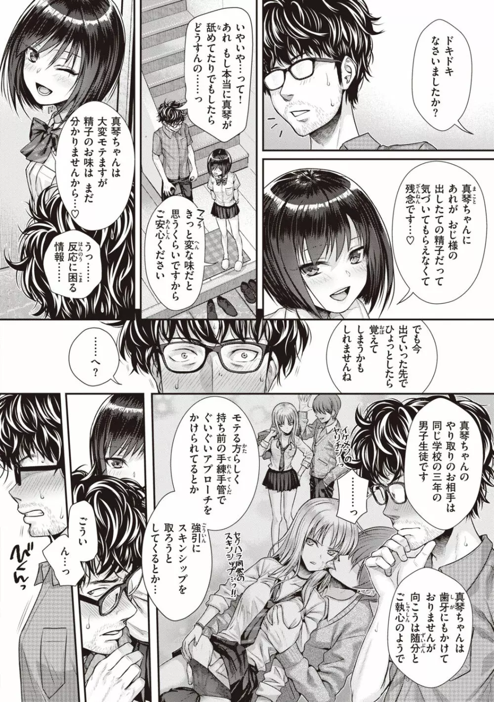 プロトタイプティーンズ Page.58