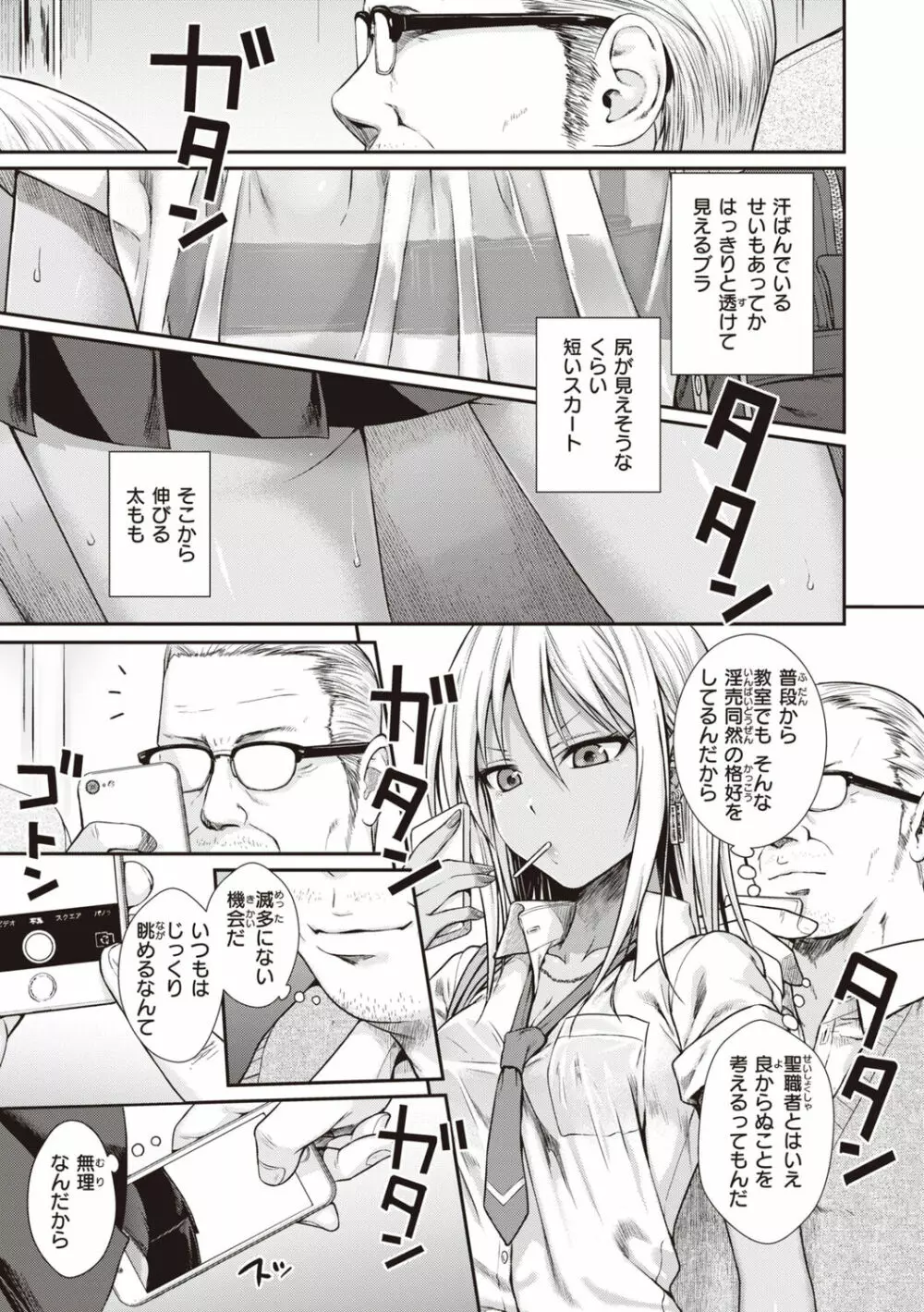 プロトタイプティーンズ Page.7