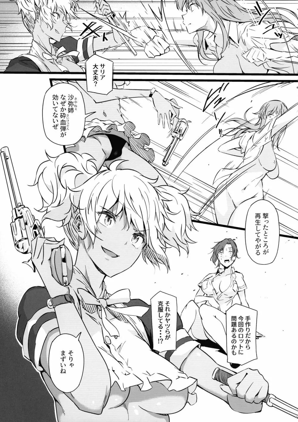 銃と母乳と吸血鬼 2巻 Page.13