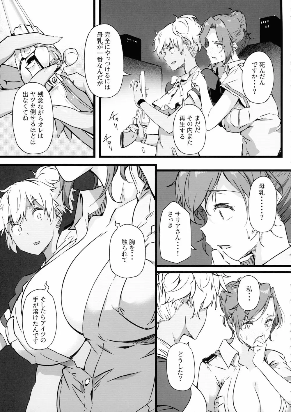 銃と母乳と吸血鬼 2巻 Page.17