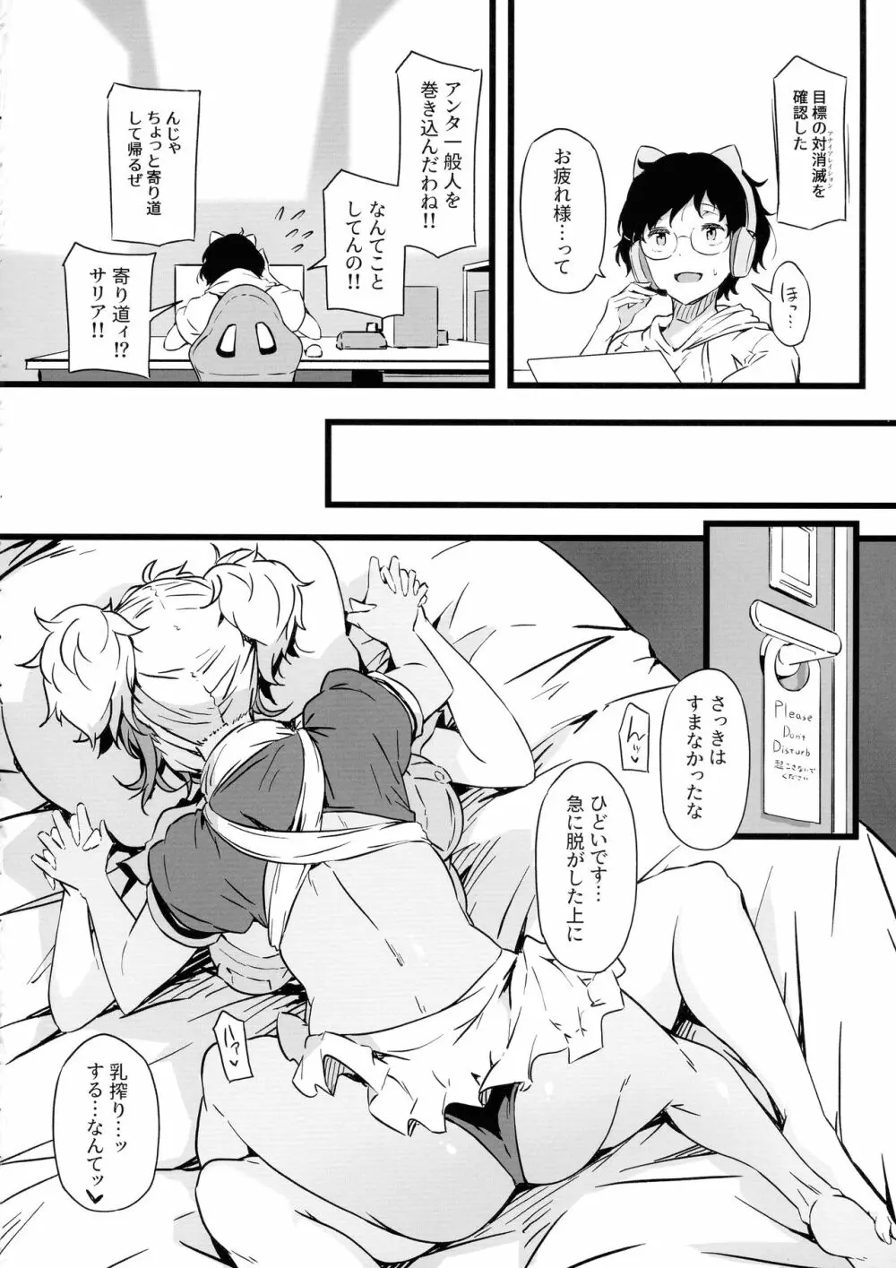 銃と母乳と吸血鬼 2巻 Page.22