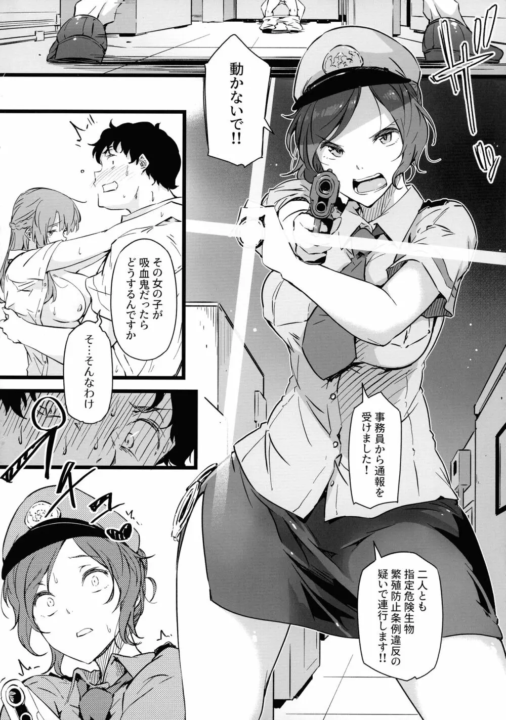 銃と母乳と吸血鬼 2巻 Page.4