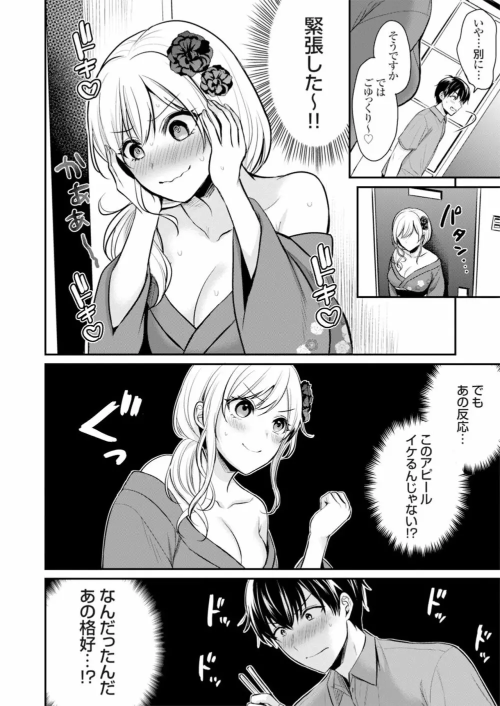 俺の夏休みはギャルの若女将とバイト性活!? 1 Page.10