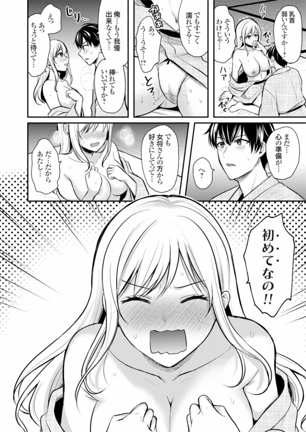 俺の夏休みはギャルの若女将とバイト性活!? 1 Page.18