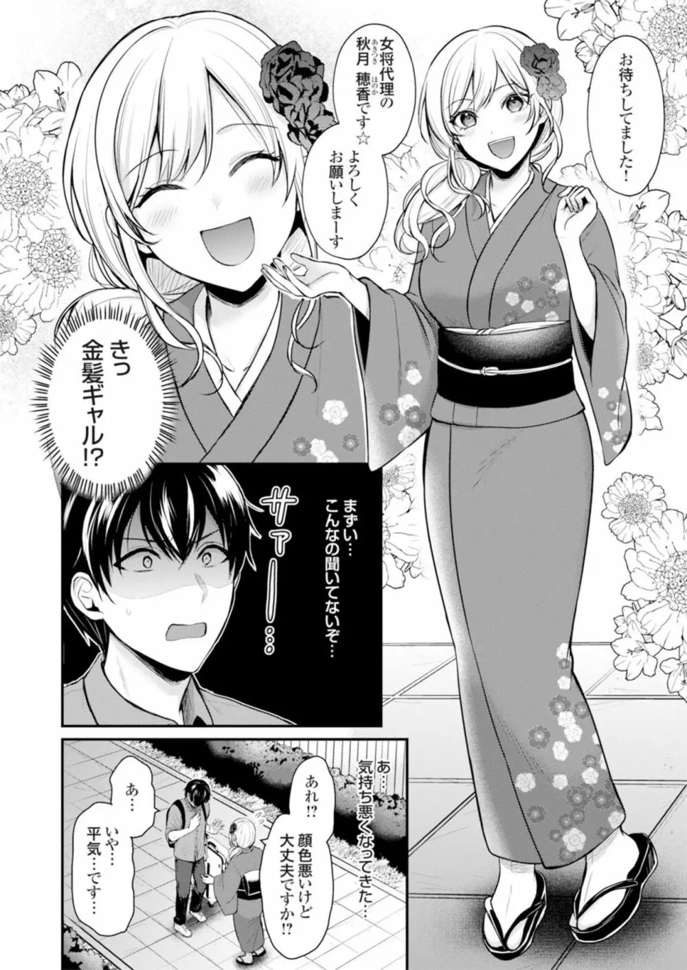 俺の夏休みはギャルの若女将とバイト性活!? 1 Page.4