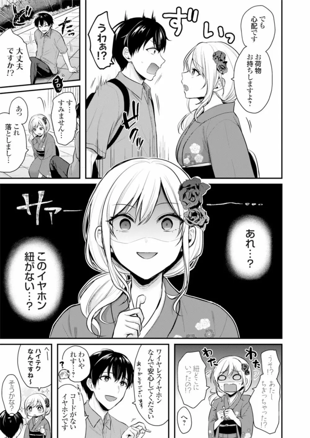 俺の夏休みはギャルの若女将とバイト性活!? 1 Page.5