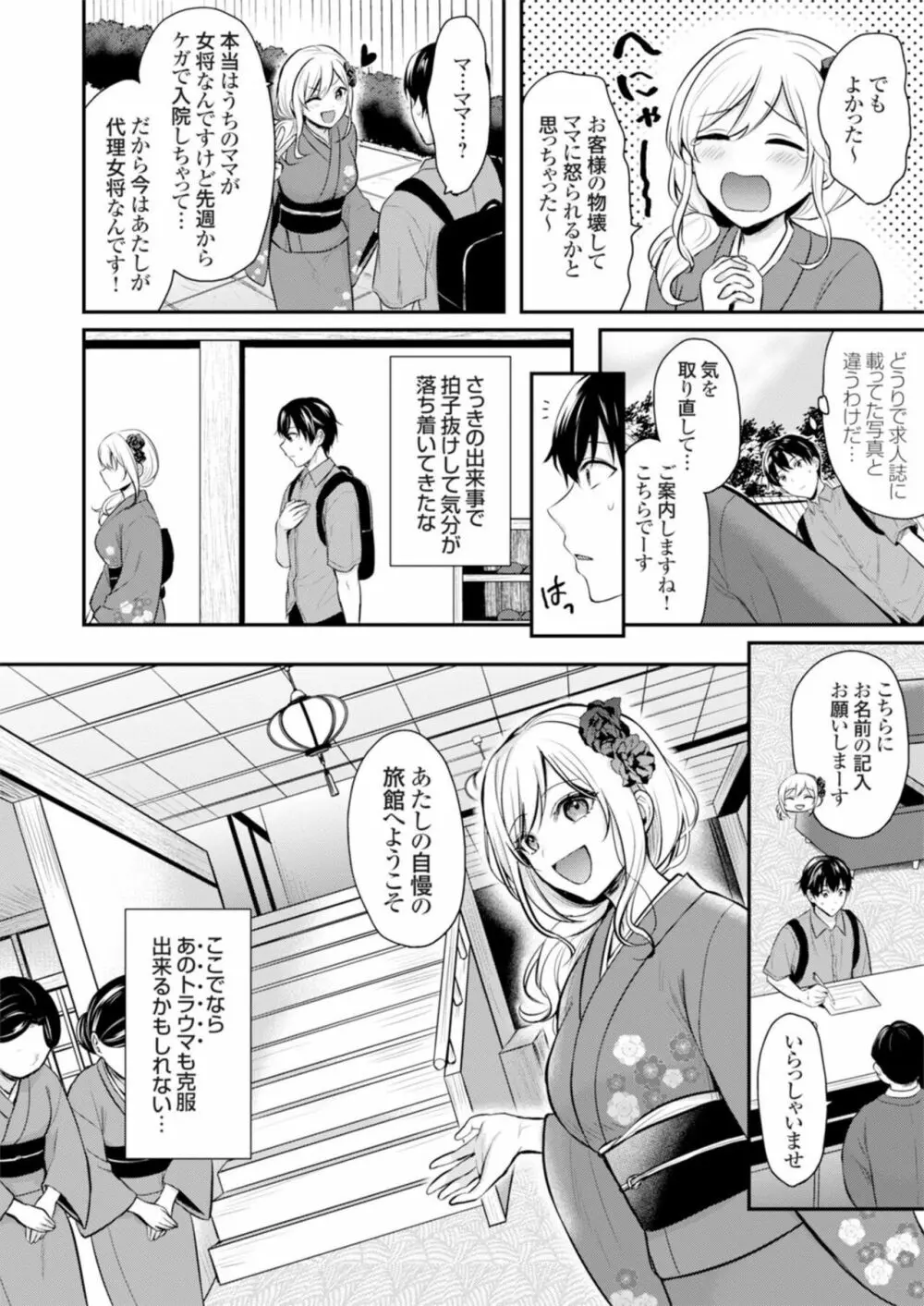 俺の夏休みはギャルの若女将とバイト性活!? 1 Page.6