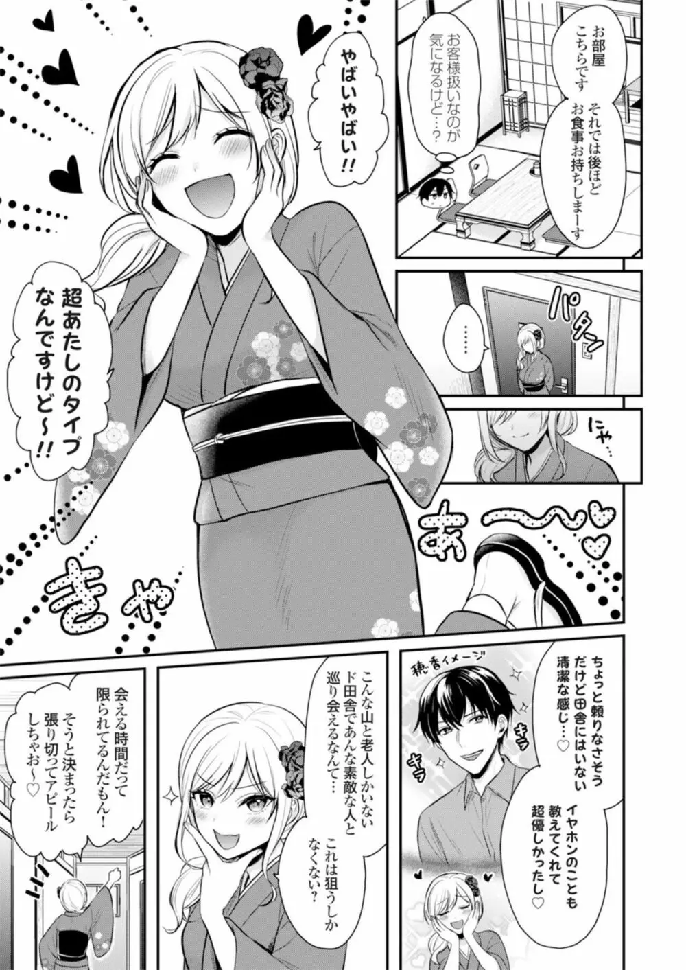 俺の夏休みはギャルの若女将とバイト性活!? 1 Page.7