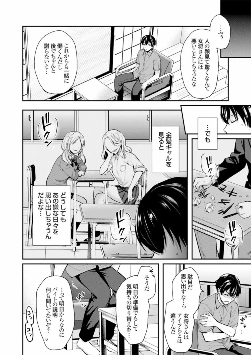 俺の夏休みはギャルの若女将とバイト性活!? 1 Page.8