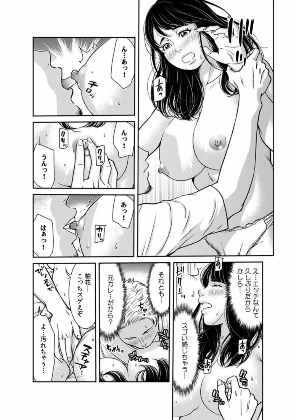 10年ぶりのラブホは、元カレと。～人妻がオンナに戻った浮気セックス～ 1 Page.12