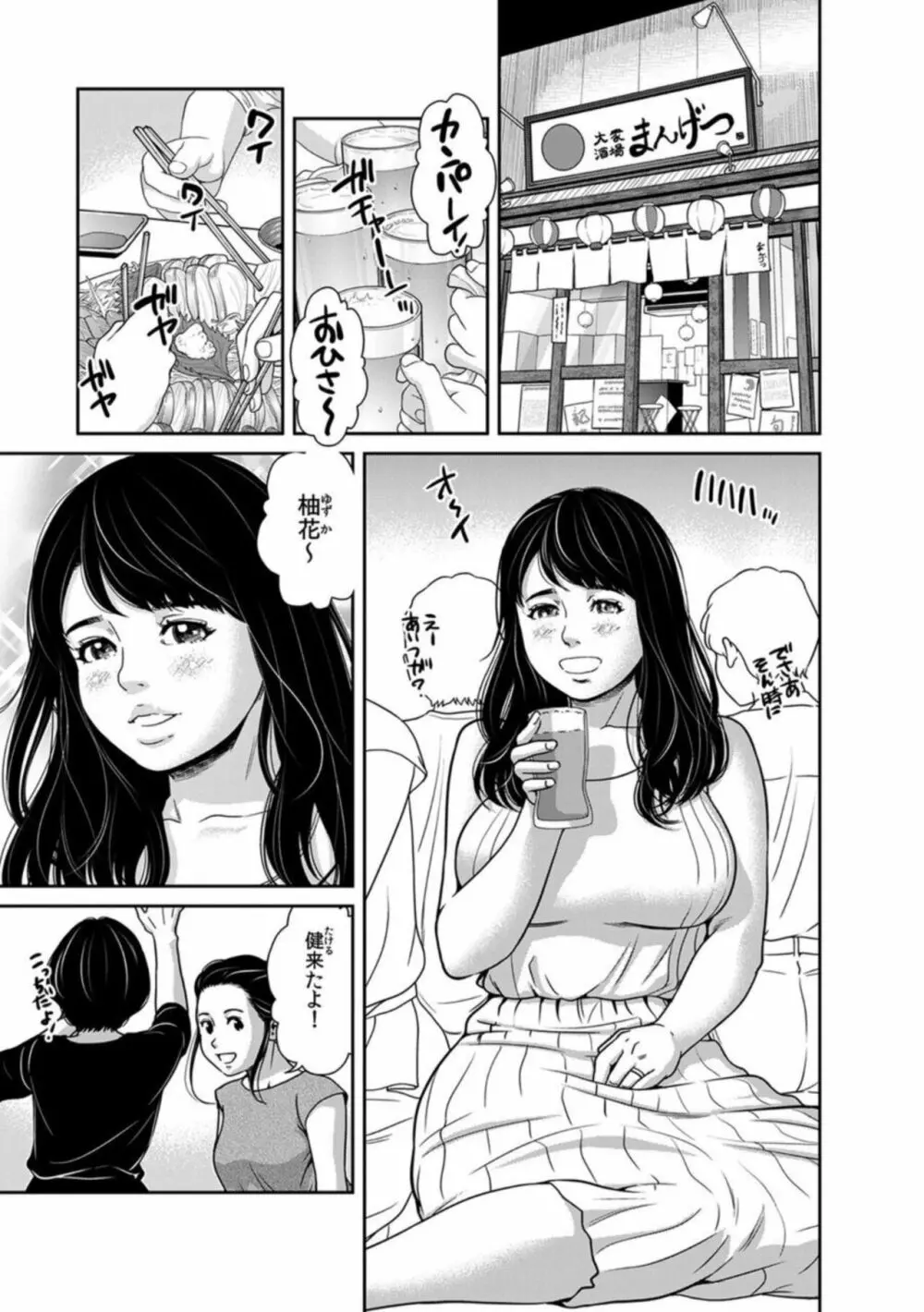 10年ぶりのラブホは、元カレと。～人妻がオンナに戻った浮気セックス～ 1 Page.3