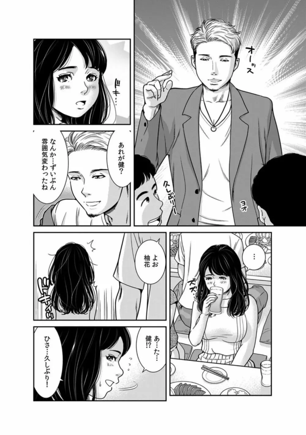 10年ぶりのラブホは、元カレと。～人妻がオンナに戻った浮気セックス～ 1 Page.4