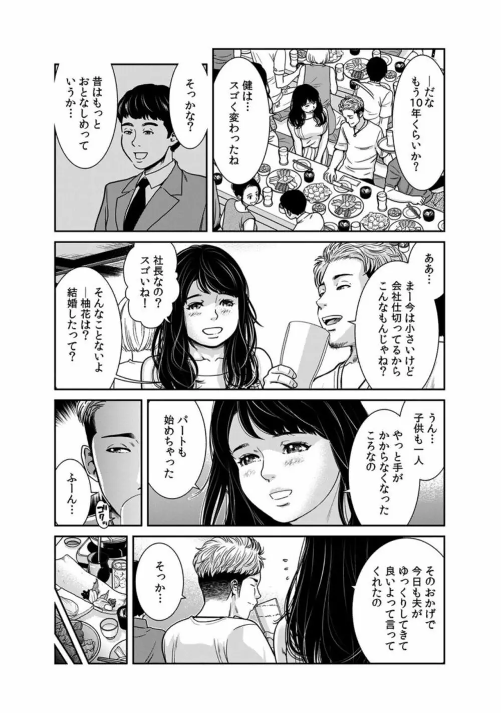 10年ぶりのラブホは、元カレと。～人妻がオンナに戻った浮気セックス～ 1 Page.5