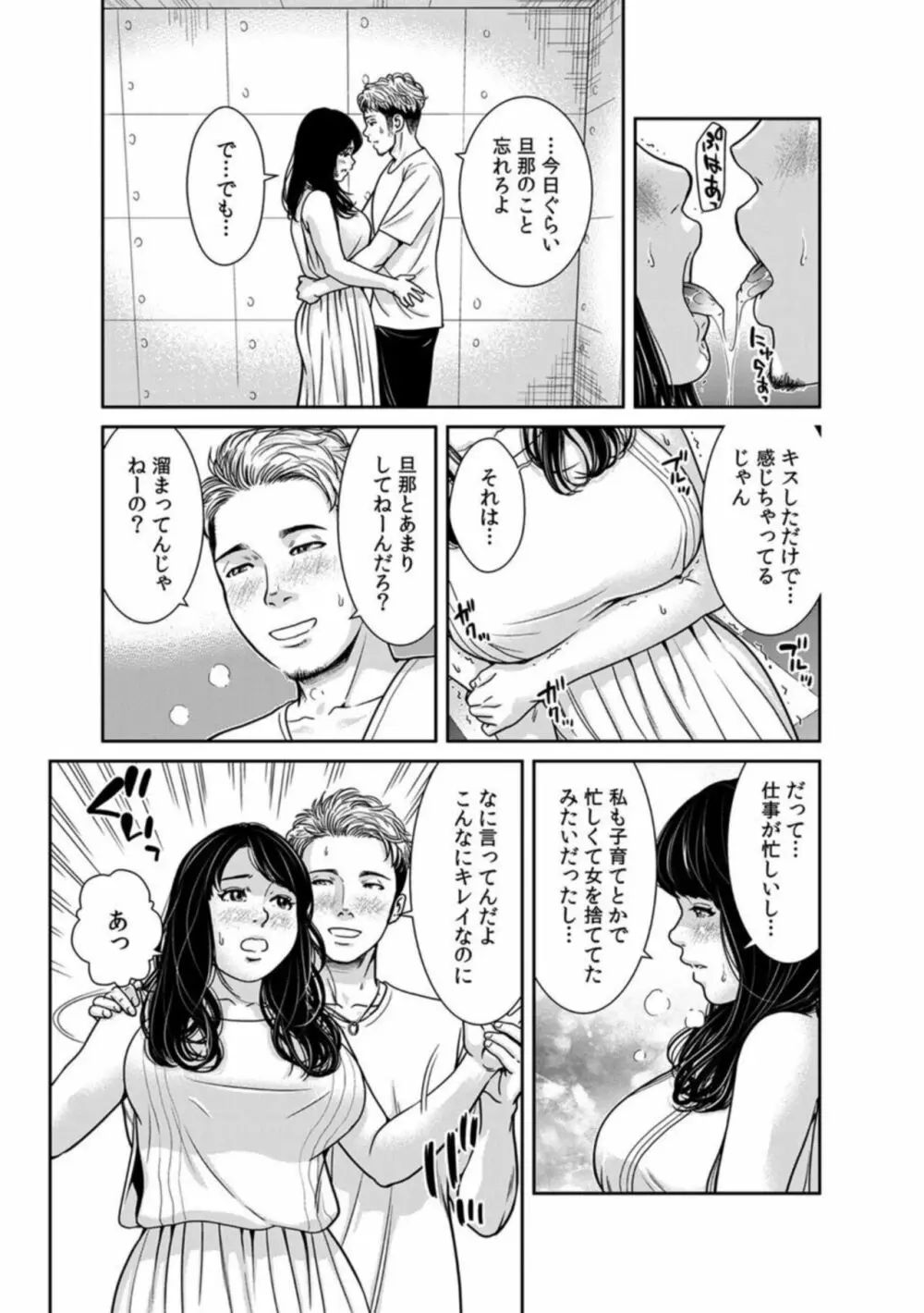 10年ぶりのラブホは、元カレと。～人妻がオンナに戻った浮気セックス～ 1 Page.9